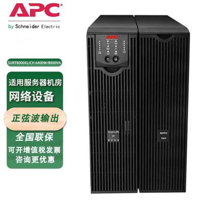 APC 不间断电源 APC小功率ups Smart-UPS RT 1000 现货销售 全国可发货