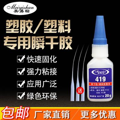 供应易粘聚氯乙烯PVC胶水 YZ-419塑料PVC发泡板金属瞬干胶水 PVC专用胶