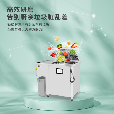 康柏特 环保商用餐厨垃圾生物降解处理 不锈钢商用食物垃圾处理器