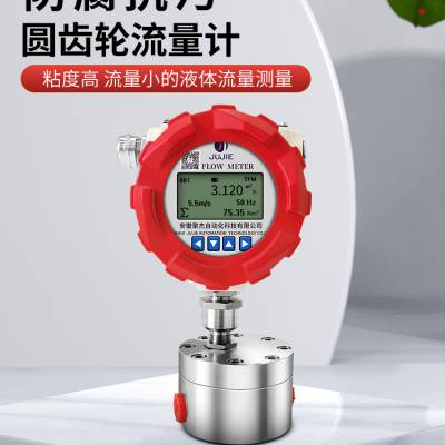 杭州逸控科技ECGF系列圆齿轮流量计汽油高粘度胶水溶剂