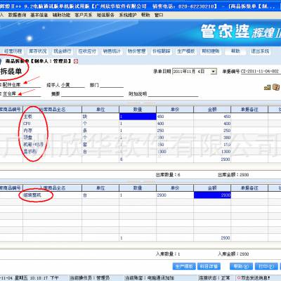 中山管家婆软件正版*** 管家婆财贸双全 免费上门安装培训