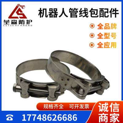 机器人管线包配件通用ABB库卡发那科可定制金属卡箍线束包组件