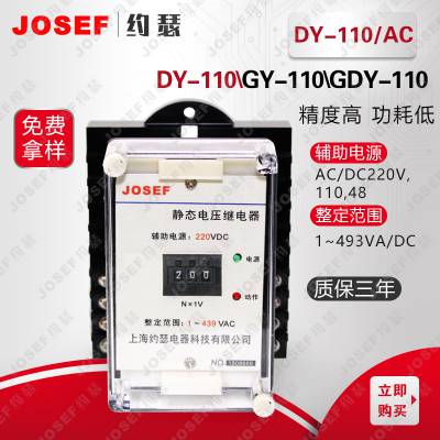 糧 JOSEFԼɪ DY-110/AC ͵ѹ̵AC110V ֿ Լ