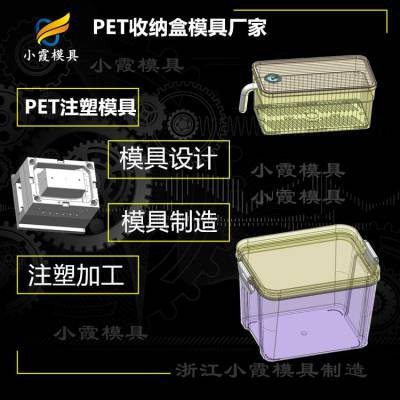 PET食品盒模具生产 PC置物盒模具加工厂 做日用品模具开模