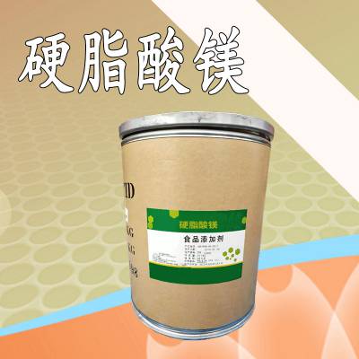 硬脂酸镁厂家 食品级抗结剂压片辅料 提供样品 1kg起批 