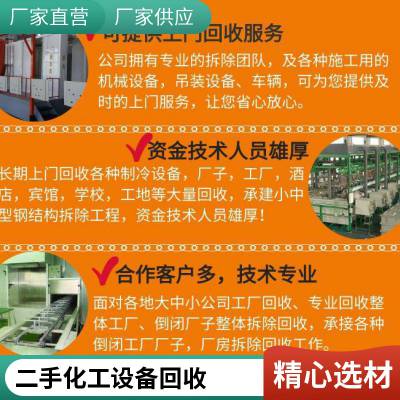 回收二手化工厂制药厂食品厂设备 可整厂打包收购 蒸发器反应釜