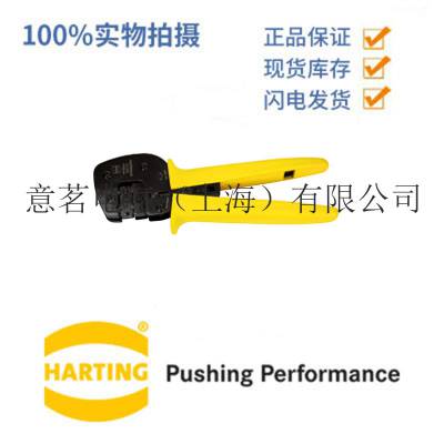 HARTING 哈丁浩亭09 99 000 0620 手动压接工具框架 压接接线端子