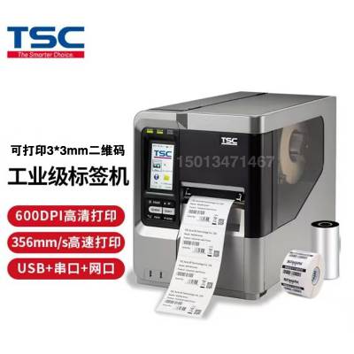 TSC MX641P极小码打印机 高密二维码打印机 高清条码标签机