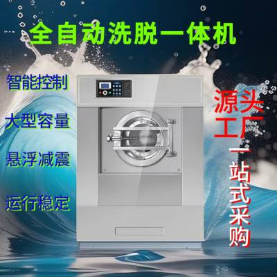 弘飞洗涤设备 供应XTQ-30型全自动洗脱两用机