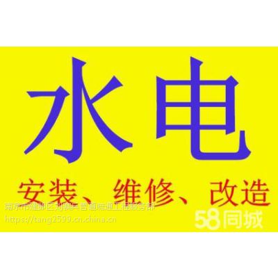 南京专业卫浴洁具、水管水龙头、灯具维修安装、电路维修中心安全施工