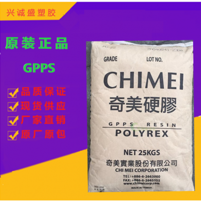 供应GPPS 奇美 PG33透明 食品包装盒塑胶原料