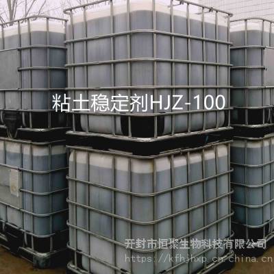 【油田助剂 】注水用防膨剂 HJZ-100 黏土稳定剂 浓缩液