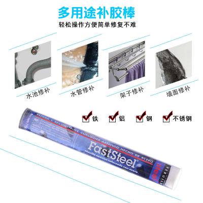 美国PSI普施速成钢棒FastSteel金属砂眼裂纹漏孔带压修补堵漏胶棒