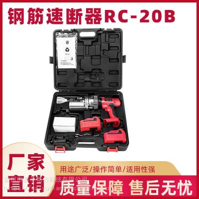 销售钢筋速断器RC-16B应急手持破拆救援工具电动液压钢筋剪现货