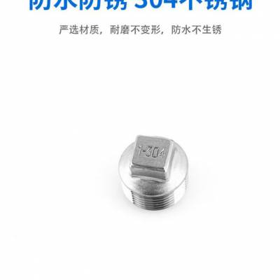 抗压四角201/316盖帽水管不锈钢外丝塞头外牙堵头1至6分可定制