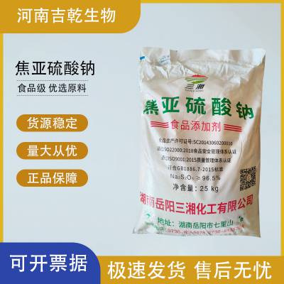 焦亚硫酸钠食品级漂白剂 水果蔬菜漂白保鲜食品级漂白剂