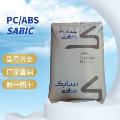 SABIC PC/ABS MC5202 防火阻燃 低温高延展性 高刚性