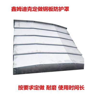 机床导轨钢板护罩厂家鑫姆迪克定制加工设备伸缩护板