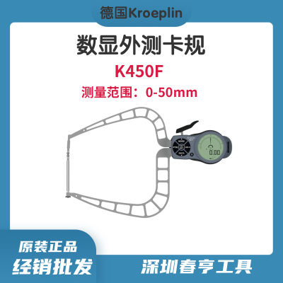 德国Kroeplin 数显式外测卡规K450F 测量范围0-50mm