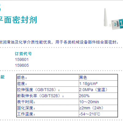 北京天山 可赛新1598硅橡胶平面密封剂，100g/管