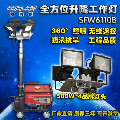 海洋王照明车SFW6110BSFW6110C自动旋转泛光灯5000瓦发电机