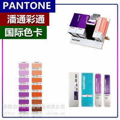 pantone彩通2156C 爱色丽372 C 7645C