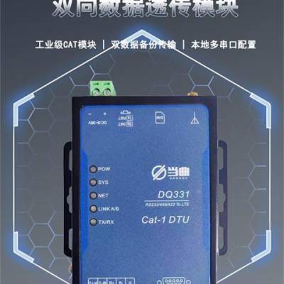 当曲水液体电子数显传感器电磁仪器仪表终端RTU