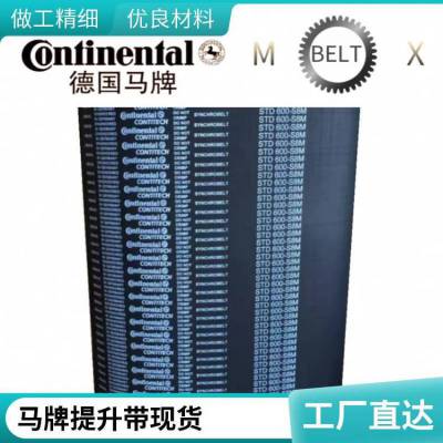 康迪泰克CONTITECH 提升带XHP CONTI平皮带- XHS电梯行业***