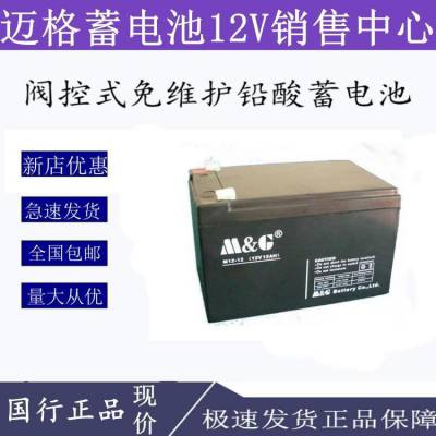 M&G迈格蓄电池M12-7 12V7AH太阳能直流屏UPS机房通信计算机