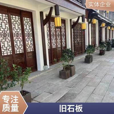 景区公园铺路老石板 庭院老石条 仿古旧板材 质地坚硬