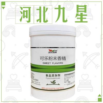 食品级可乐粉末香精厂家 食用可乐香精添加剂