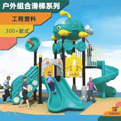 户外组合滑梯 工程塑料儿童乐园 优格体育YG-ZHHT2401款