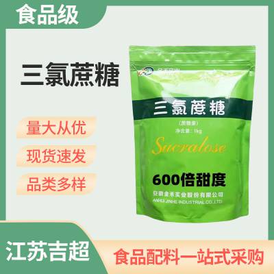 食品级 三氯蔗糖 烘焙糕点饮料冰淇淋专用甜味剂