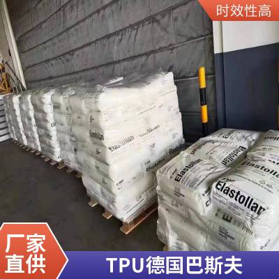 德国巴斯夫 TPU塑胶原料 118*** V0 阻燃防火VO 汽车应用 免费式样