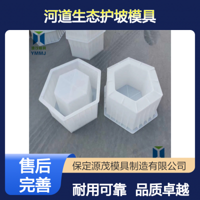 源茂定制河道生态护坡模具 水渠工程六角护坡模板