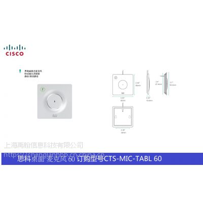 思科台式麦克风20是一个全方位的麦克风，用于固定桌子的小空间，型号CTS-MIC-TABL 20