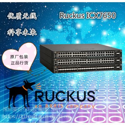 优科RUCKUS ICX-7650系列交换机