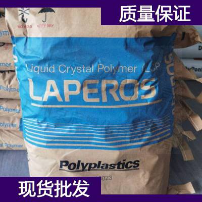 日本宝理 LCP LAPEROS E480i 增强LCP塑胶颗粒 LCP塑胶原材料