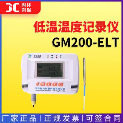 杭州智拓GM200-ELT/E2LT/E3LT/E4LT 短信报警低温温度记录仪