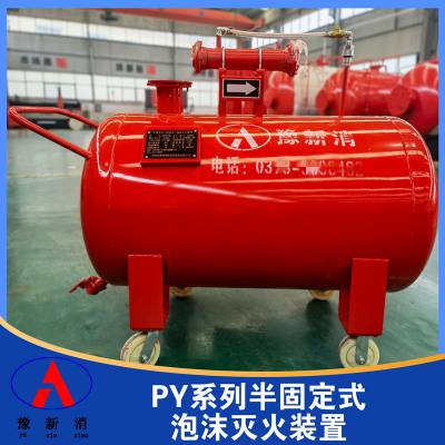 河南新消-移动式灭火装置 PY8/500 油罐区 化工企业 化纤厂消防 使用灵活-供应全国