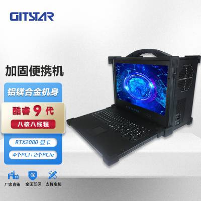 GITSTAR集特 17.3英寸酷睿9代下翻式加固便携机GDC-1731工控一体机移动工作站