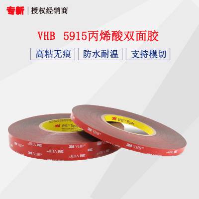 3M5915VHBɫ***ճ˫潺Ӻ޺͸޽̶0.4mm