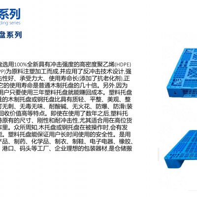 供应各种型号塑料托盘 可上货架 可加托盘盖