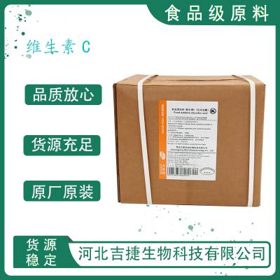 食品级 维生素c 食用纯vc粉 L-抗坏血酸 食品添加剂