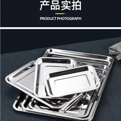 不锈钢托盘长方形商用烧烤盘饺子盘菜盘铁盘大小方盘加厚蒸饭盘子