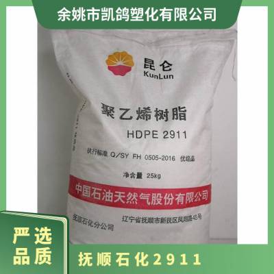 HDPE 2911 中石油 家俱容器周转箱托盘原料低压聚乙烯塑料颗粒