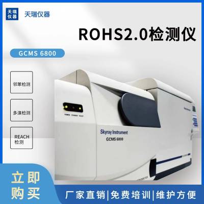 天瑞Rohs2.0检测仪 rohs分析仪器 ROHS十项测试仪EDX1800E