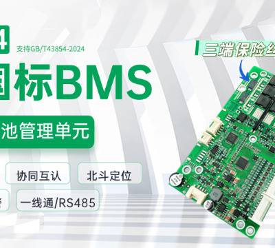 如何BMS定制 深圳智慧动锂电子股份供应