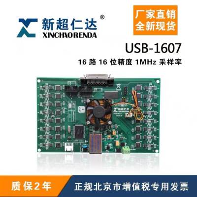 USB-1607，16路同步采集卡，精度16位，采样率1MHz