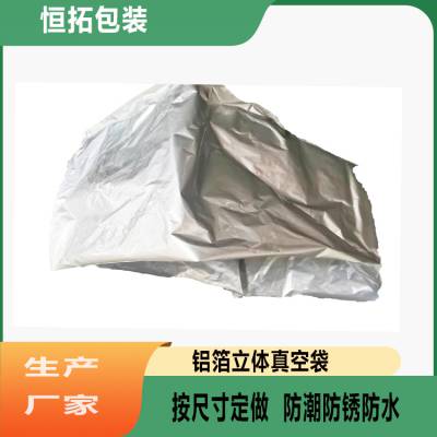 铝箔真空立体袋 机电设备防潮防锈袋 厚度尺寸可定做 六个面 恒拓包装